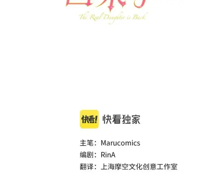 漫画《真的女儿回来了》第44话 再会第30张图