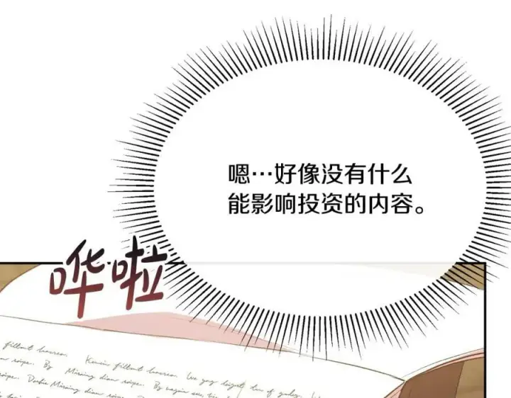 《真的女儿回来了》第45话 心有灵犀图116
