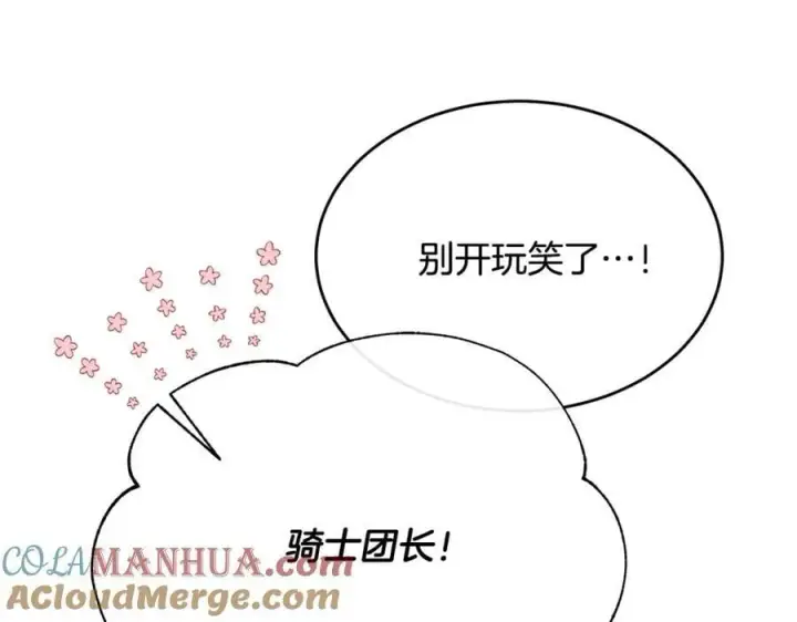 《真的女儿回来了》第45话 心有灵犀图45