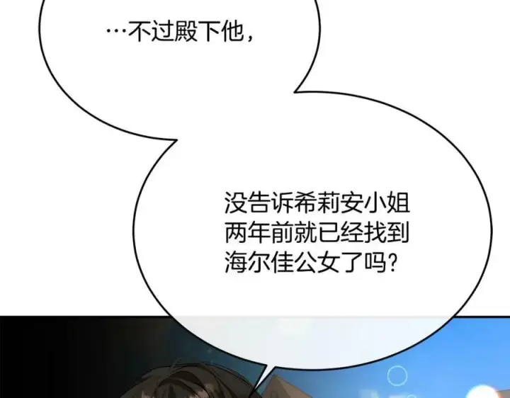 《真的女儿回来了》第45话 心有灵犀图86