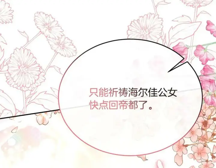 《真的女儿回来了》第45话 心有灵犀图92