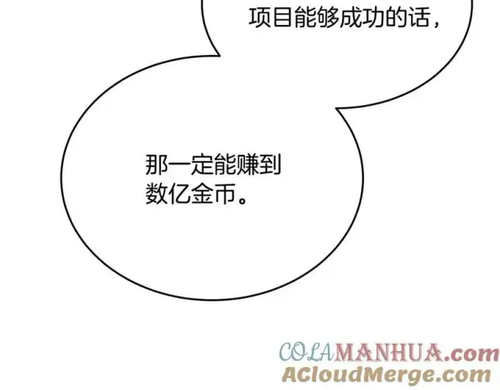 漫画《真的女儿回来了》第46话 归家之路第113张图