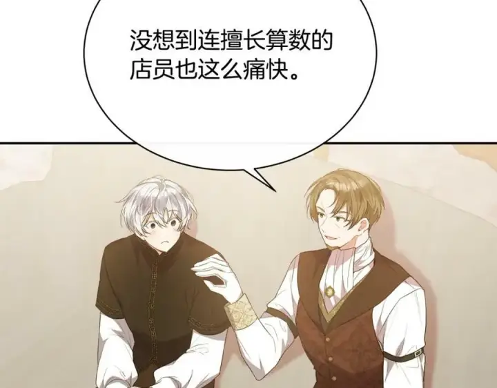 漫画《真的女儿回来了》第46话 归家之路第132张图