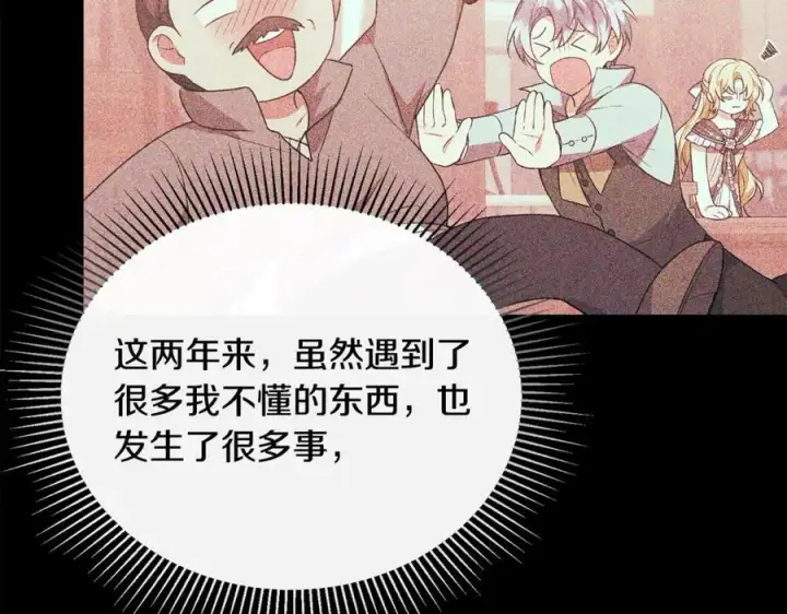 漫画《真的女儿回来了》第46话 归家之路第151张图