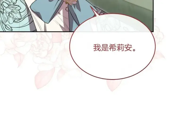 漫画《真的女儿回来了》第46话 归家之路第24张图