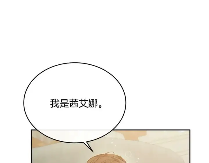 漫画《真的女儿回来了》第46话 归家之路第26张图