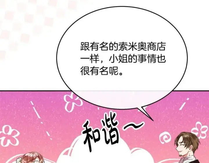 漫画《真的女儿回来了》第46话 归家之路第36张图