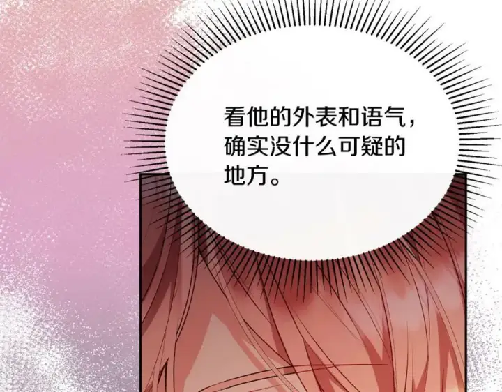 漫画《真的女儿回来了》第46话 归家之路第39张图