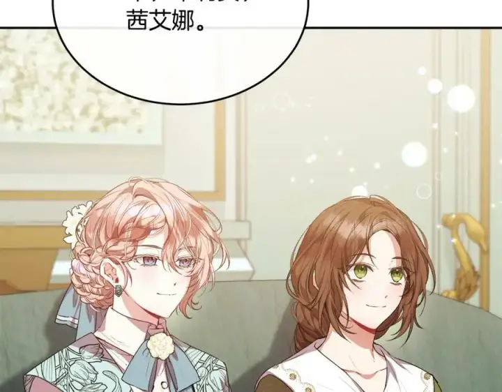 漫画《真的女儿回来了》第46话 归家之路第4张图