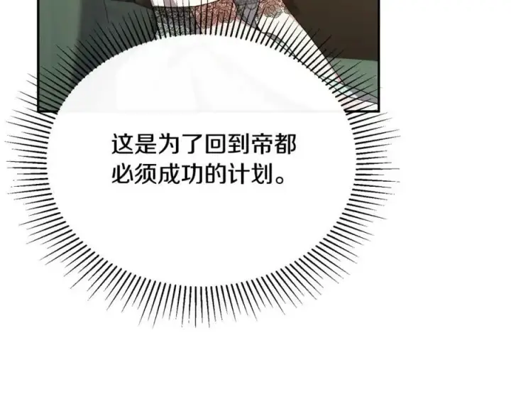 漫画《真的女儿回来了》第46话 归家之路第72张图