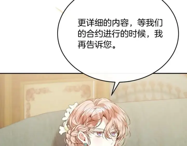 漫画《真的女儿回来了》第46话 归家之路第86张图