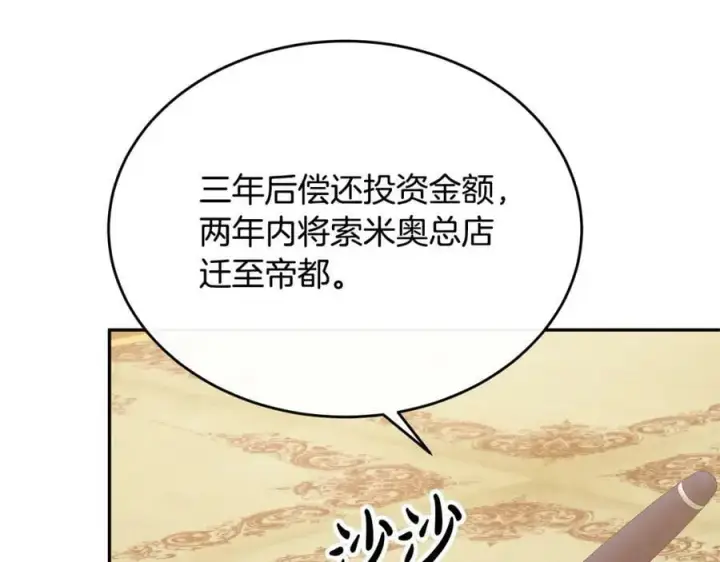 漫画《真的女儿回来了》第46话 归家之路第95张图