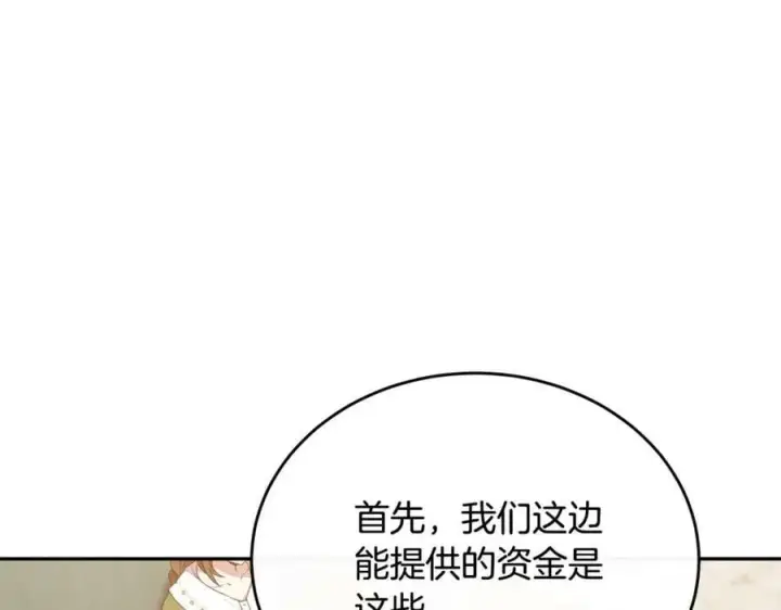 漫画《真的女儿回来了》第46话 归家之路第98张图
