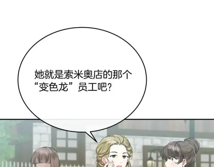 漫画《真的女儿回来了》第47话 变色龙小姐第10张图