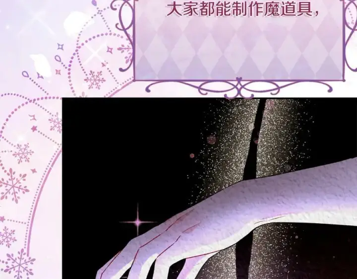 漫画《真的女儿回来了》第47话 变色龙小姐第102张图