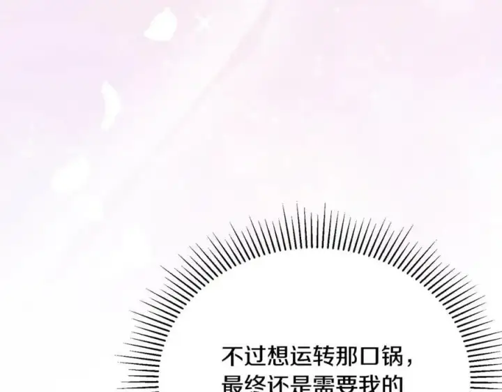 漫画《真的女儿回来了》第47话 变色龙小姐第112张图