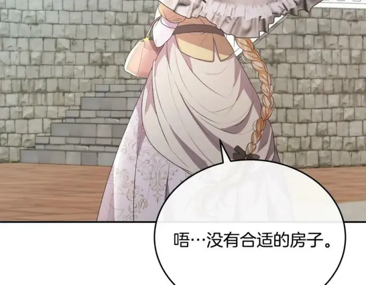 漫画《真的女儿回来了》第47话 变色龙小姐第151张图