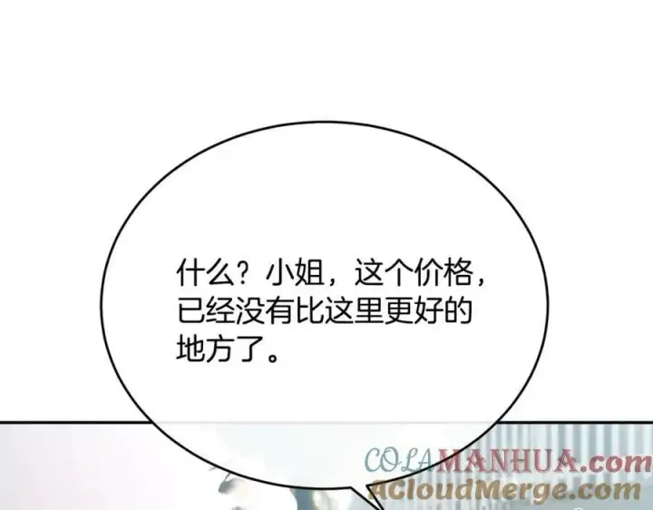 漫画《真的女儿回来了》第47话 变色龙小姐第153张图