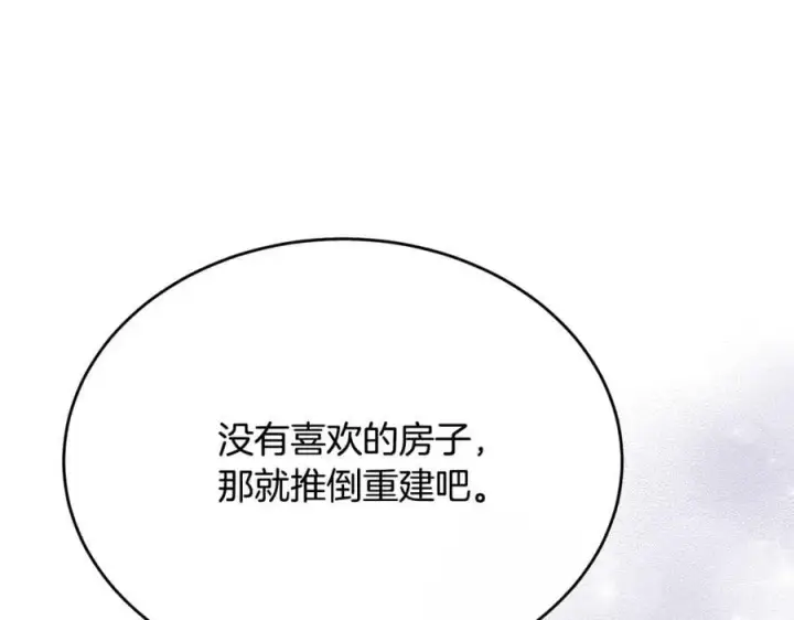 漫画《真的女儿回来了》第47话 变色龙小姐第162张图