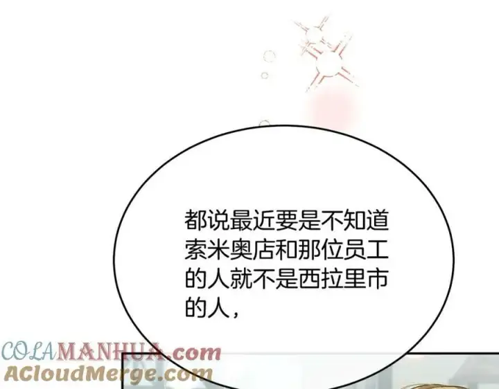 漫画《真的女儿回来了》第47话 变色龙小姐第17张图
