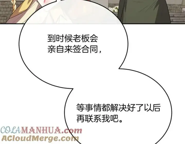 漫画《真的女儿回来了》第47话 变色龙小姐第177张图
