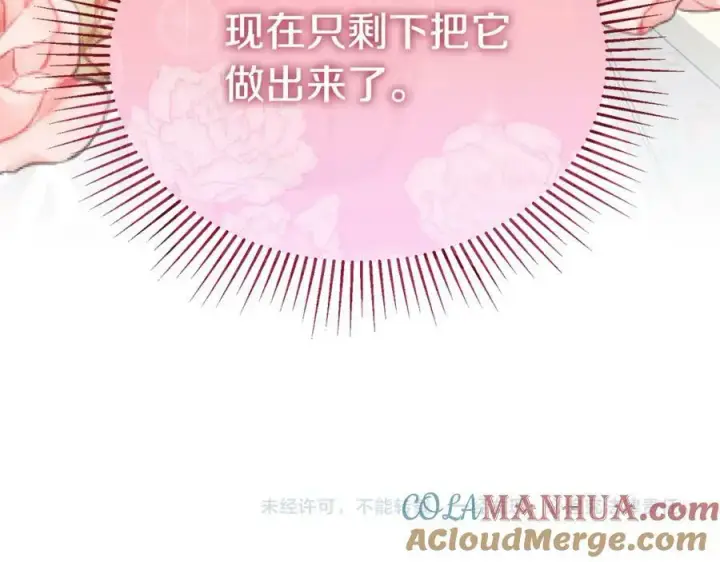 漫画《真的女儿回来了》第47话 变色龙小姐第189张图
