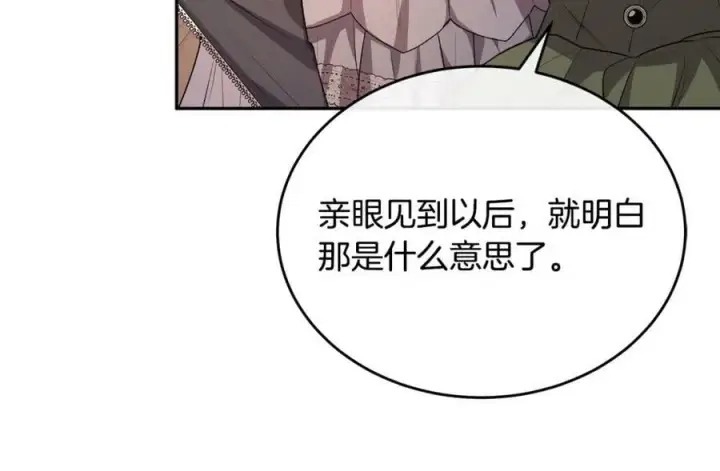 漫画《真的女儿回来了》第47话 变色龙小姐第19张图