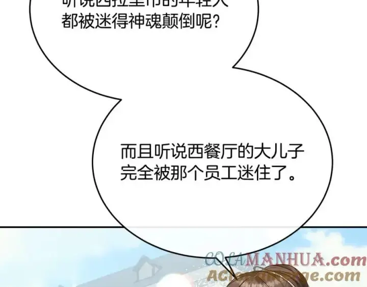 漫画《真的女儿回来了》第47话 变色龙小姐第21张图