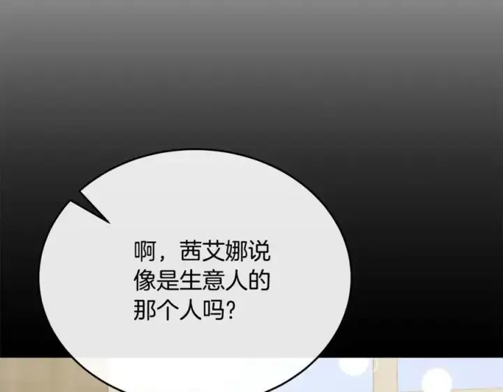 漫画《真的女儿回来了》第47话 变色龙小姐第67张图