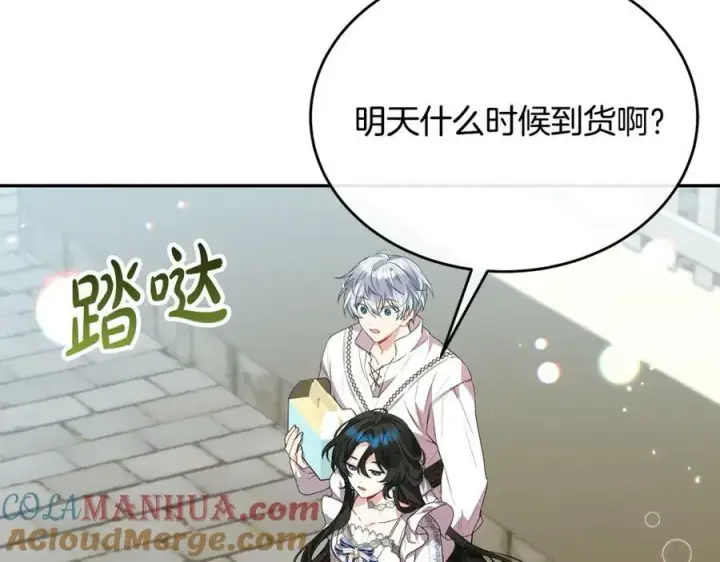 漫画《真的女儿回来了》第47话 变色龙小姐第89张图