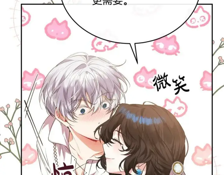 漫画《真的女儿回来了》第47话 变色龙小姐第96张图