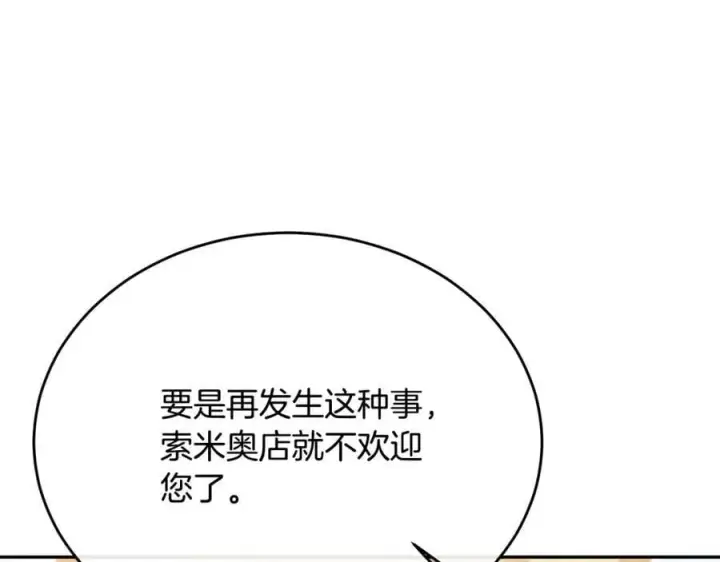 漫画《真的女儿回来了》第48话 杀气第114张图