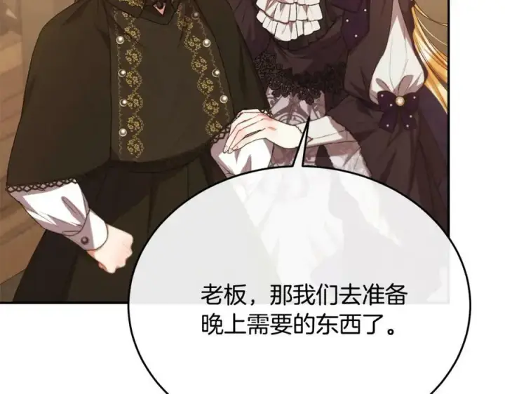 漫画《真的女儿回来了》第48话 杀气第118张图