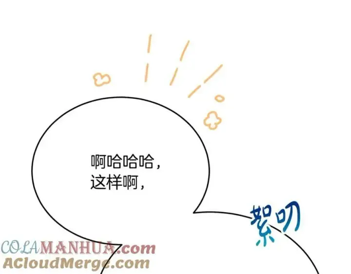 漫画《真的女儿回来了》第48话 杀气第13张图