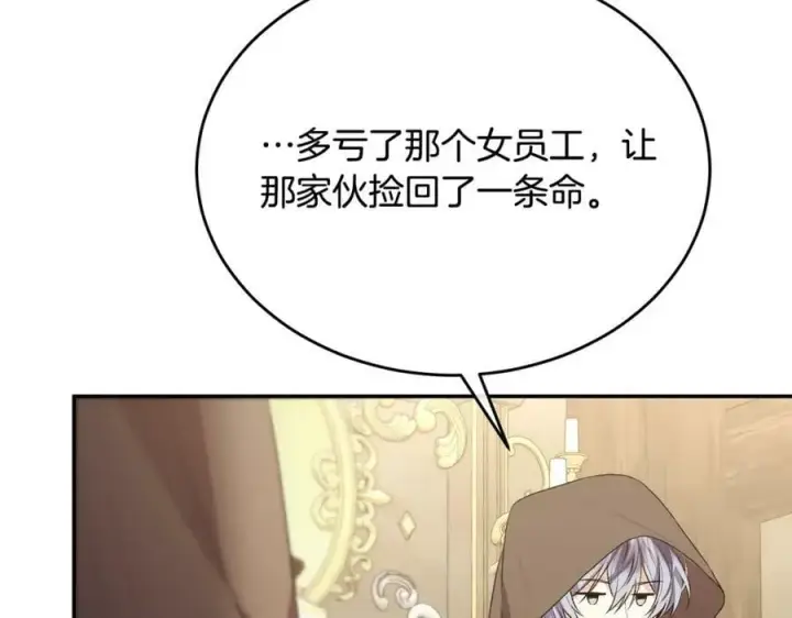 漫画《真的女儿回来了》第48话 杀气第143张图