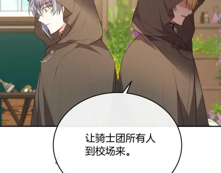 漫画《真的女儿回来了》第48话 杀气第147张图