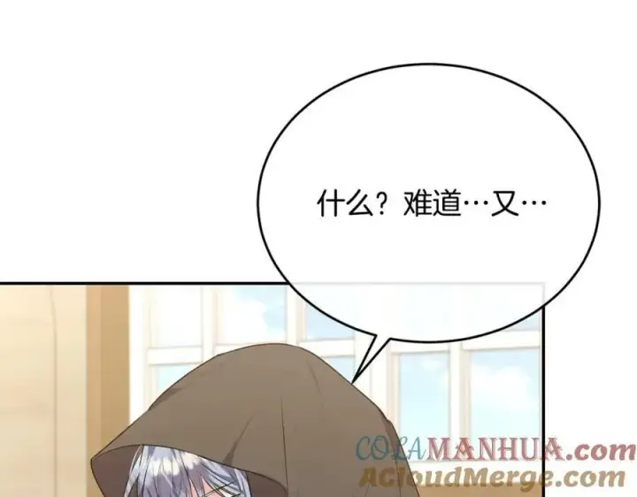 漫画《真的女儿回来了》第48话 杀气第149张图