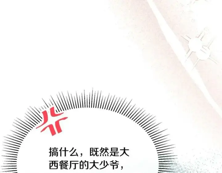 漫画《真的女儿回来了》第48话 杀气第3张图