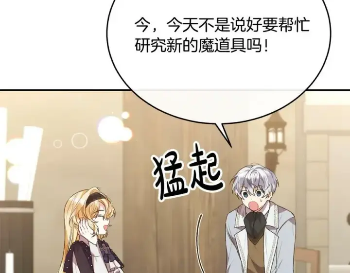 漫画《真的女儿回来了》第48话 杀气第74张图