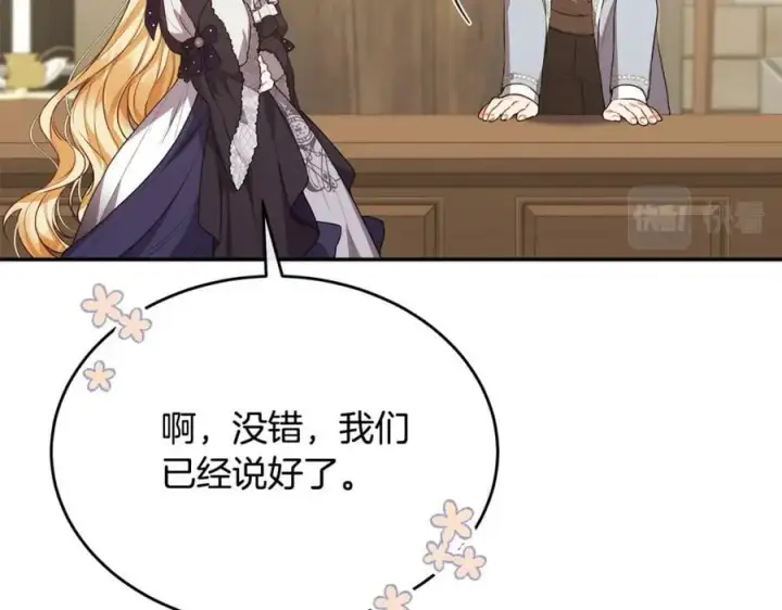 漫画《真的女儿回来了》第48话 杀气第75张图