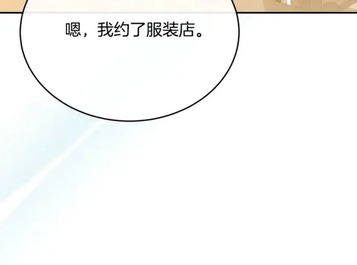 漫画《真的女儿回来了》第48话 杀气第87张图