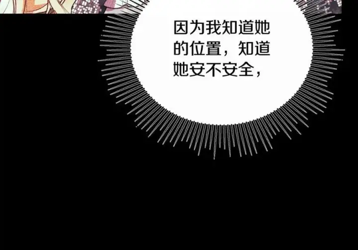 漫画《真的女儿回来了》第49话 她才是珍宝第112张图