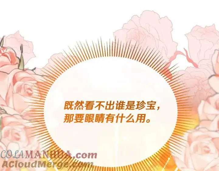 漫画《真的女儿回来了》第49话 她才是珍宝第125张图