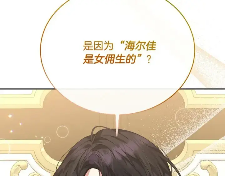 漫画《真的女儿回来了》第49话 她才是珍宝第132张图