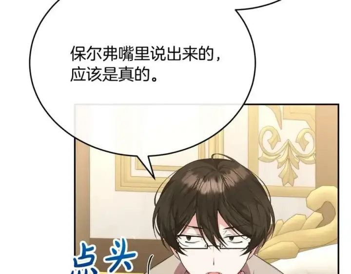 漫画《真的女儿回来了》第49话 她才是珍宝第136张图