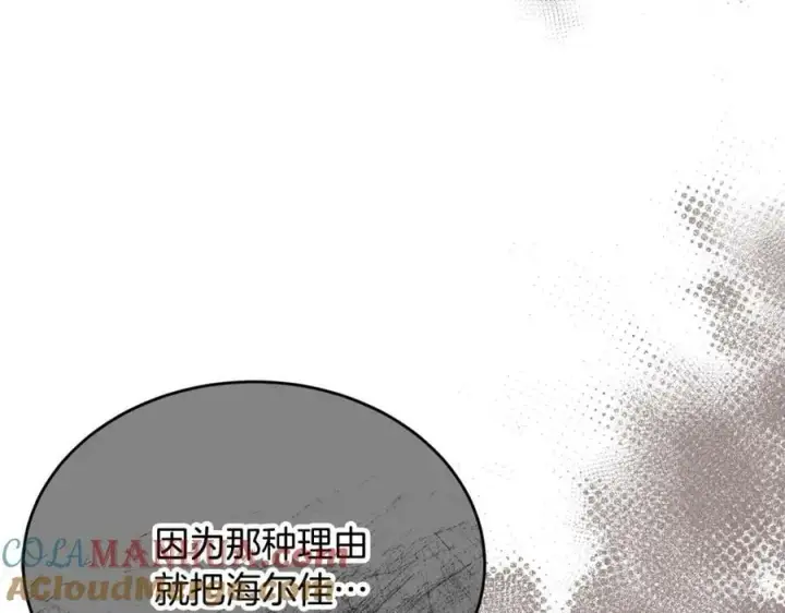 漫画《真的女儿回来了》第49话 她才是珍宝第141张图