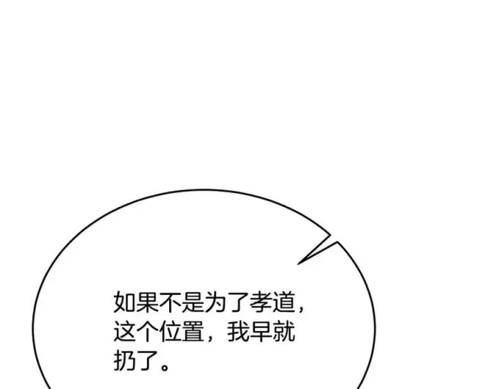 漫画《真的女儿回来了》第49话 她才是珍宝第175张图