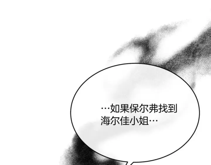 漫画《真的女儿回来了》第50话 清理门户第118张图