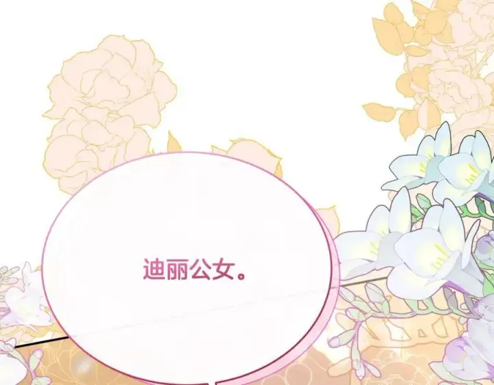 漫画《真的女儿回来了》第50话 清理门户第12张图