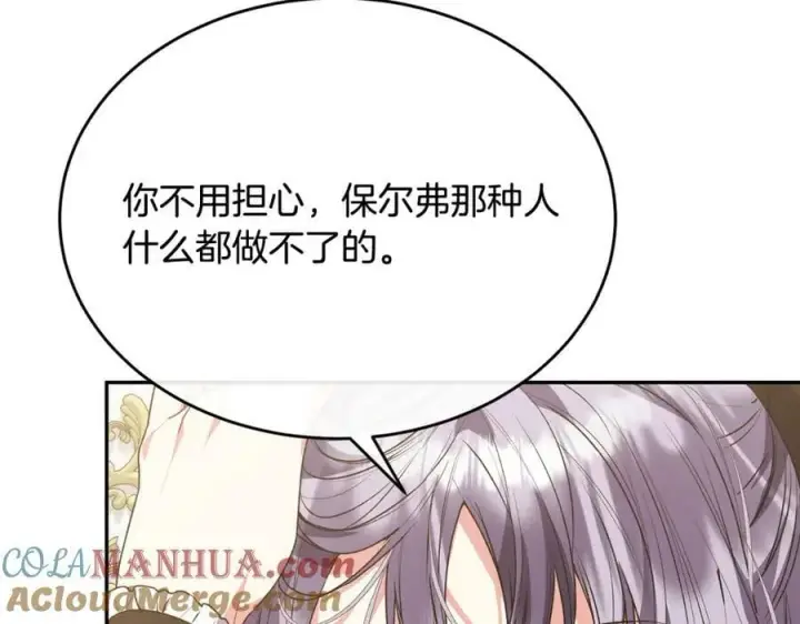 漫画《真的女儿回来了》第50话 清理门户第121张图